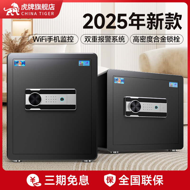 【新上线】虎保险柜 家用小型25/35/45CM指纹WiFi手机智