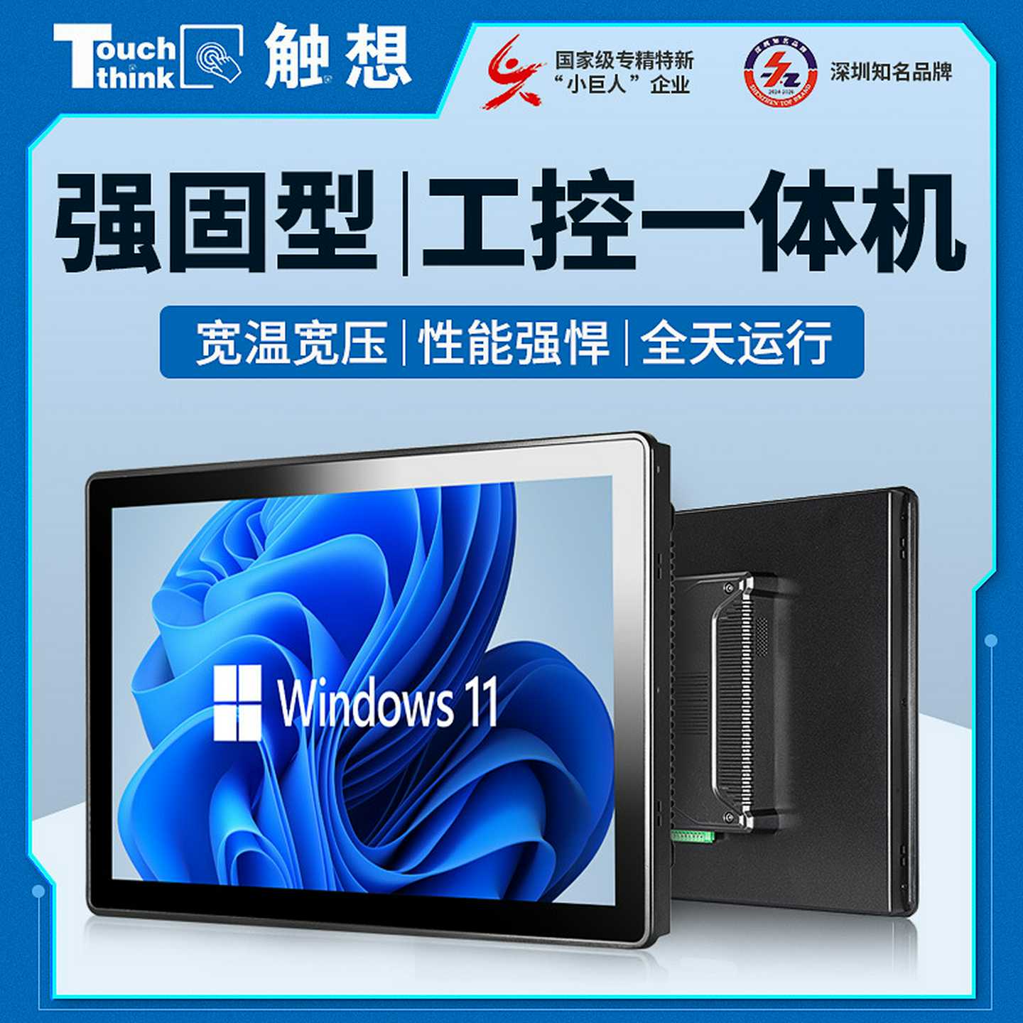 10.1-21.5寸工控一体机嵌入式电容电阻摸windows工业平板电脑