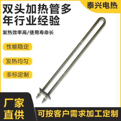 双头电热管U型翅片加热管干烧加热管发热管烘烤箱不锈钢干烧管