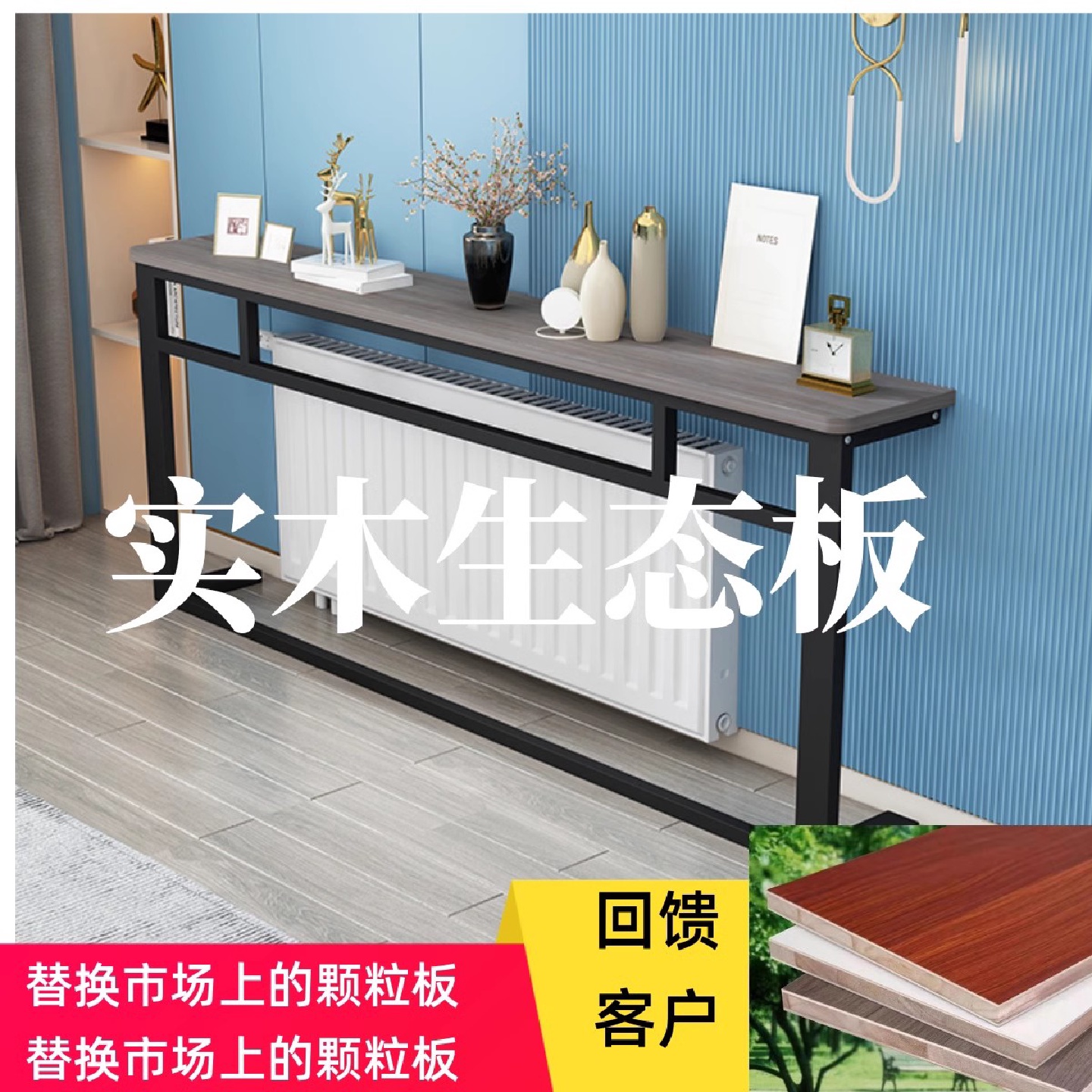 #简约现代实木暖气片置物架隔板家用沙发后长条桌收纳架夹缝桌窄