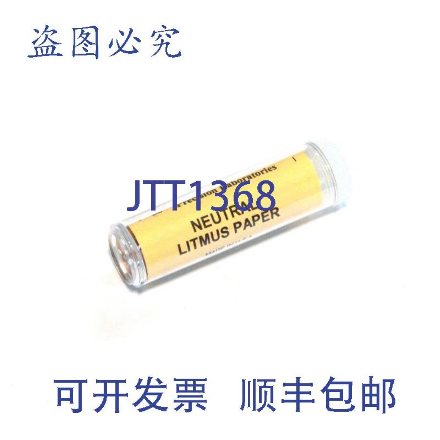 供应精密LABORATORY石蕊试纸每盒 6 瓶