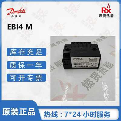 DANFOSS丹佛斯点火变压器EBI4M052F4038现货200个原装t