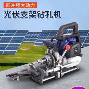 光伏对打孔机四冲程钻孔机穿光伏打孔机穿孔机对支架立柱光伏