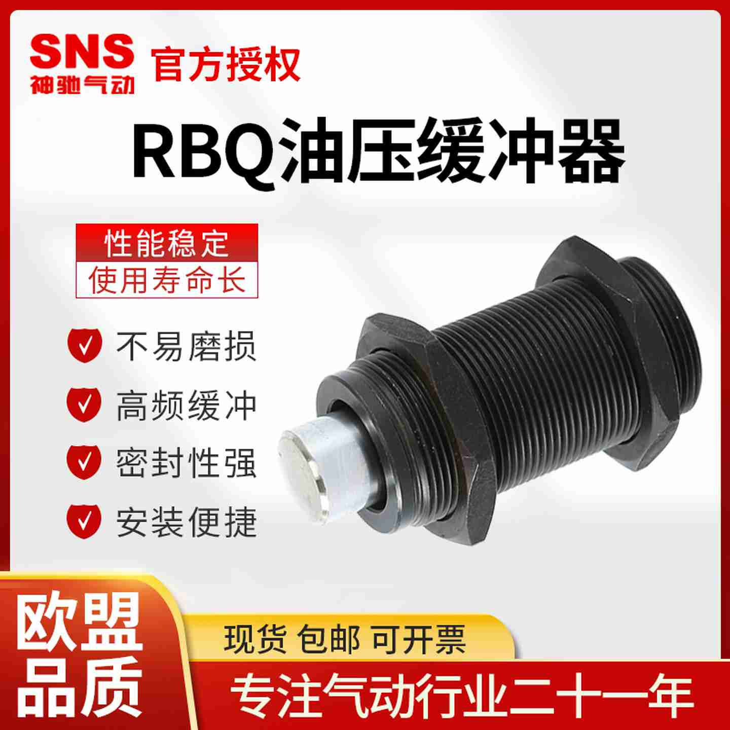 议价-SNS气动油压缓冲器可调RBQ系列RBQ1604/2007/2508/30E