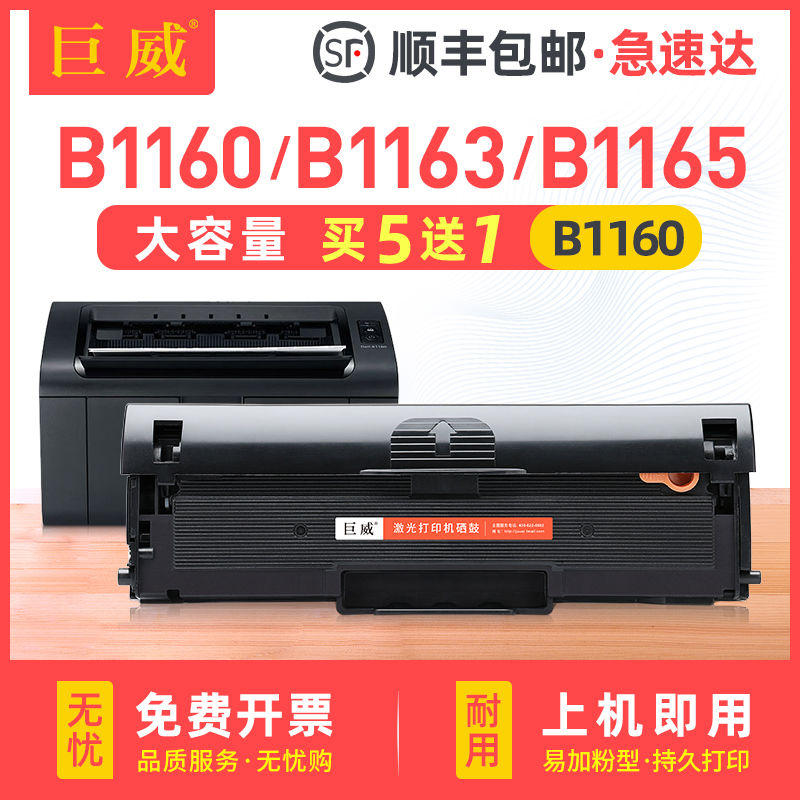巨威 适用戴尔B1160硒鼓dell B1163 b1165nfw打印机墨盒B1160w
