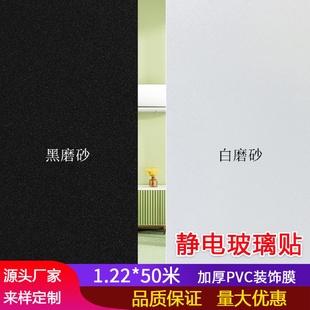 批发静电磨砂玻璃贴纸遮光防晒隔间卫生间办公室浴室透光玻璃膜