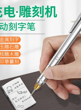 电动刻字笔小型金属打标机电动刻刀激光雕刻笔玉石雕刻机雕刻工具