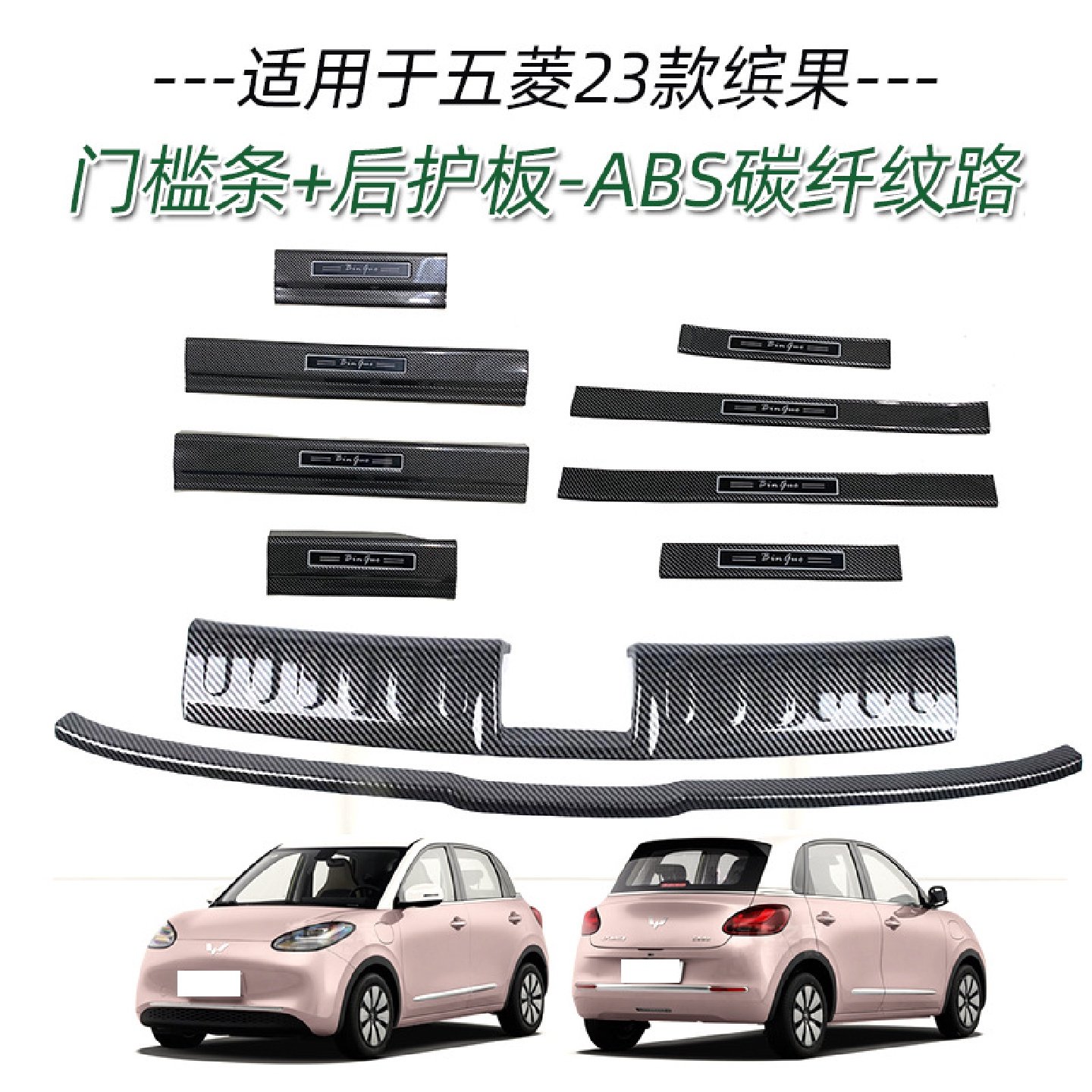 适用于23款五菱缤果门槛条改装迎宾踏板后备箱后护板尾门防护饰条,橡塑材料及制品,亚克力管/有机玻璃管,淘宝优惠券,粉丝福利购,淘宝优惠卷