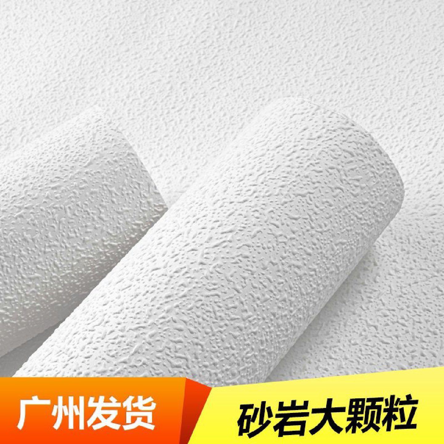 自粘加厚防水PVC壁纸硅藻泥颗粒服装店美容院ins风自贴墙纸无甲醛,家装主材,PVC墙纸,淘宝优惠券,粉丝福利购,淘宝优惠卷