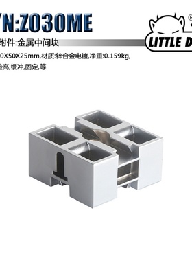 LittleDevil微型机床配件S/N:Z030ME金属中间块