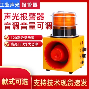 一体化语音声光报警器XDT 135FTY工业警报灯报警喇叭SESA