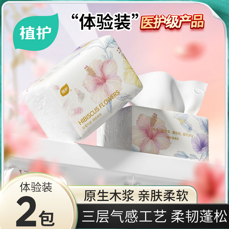 植护2包面巾纸实惠装抽纸整箱纸巾家用餐巾纸批发卫生纸擦手图片