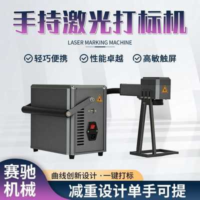 手持激光打标机小型便携式光纤金属刻字打码塑料不锈钢激光雕刻机