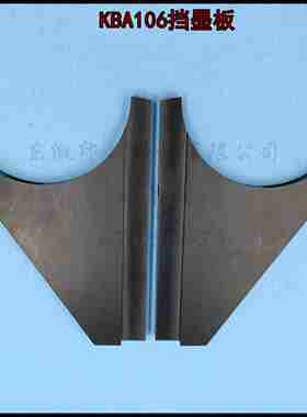 议价-高宝印刷机配件挡墨板三角挡墨板KBVA106墨斗挡板高品质