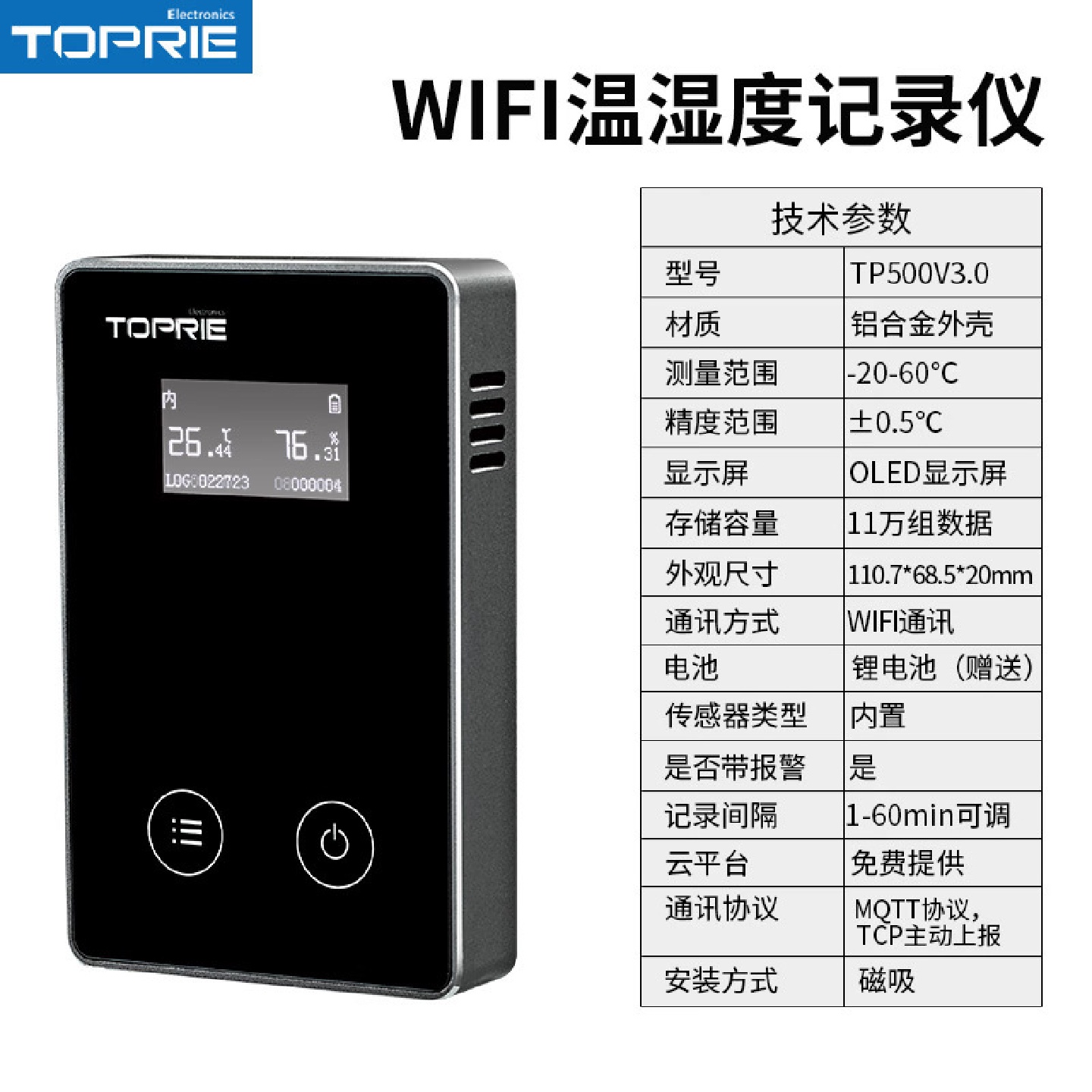 拓普瑞TP500温湿度记录仪传感器药店冷链运输可远程控制TP500V3.0