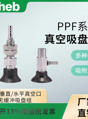 pineb气动真空大吸力吸盘PFTK机械手配件丁腈硅胶PFYK妙德型