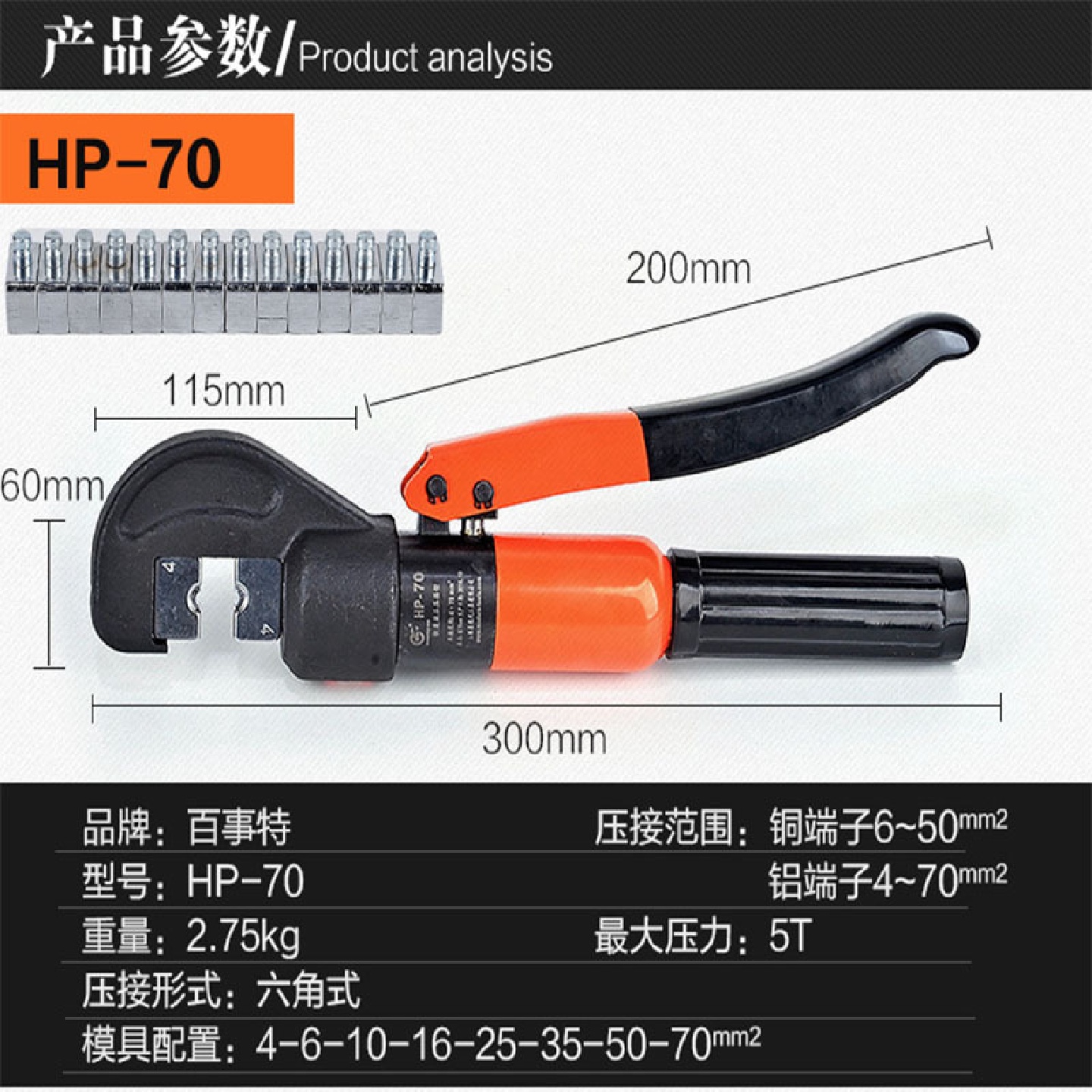 厂家液压工具百事特快速液压钳压接钳压线钳接线钳液压HP-70