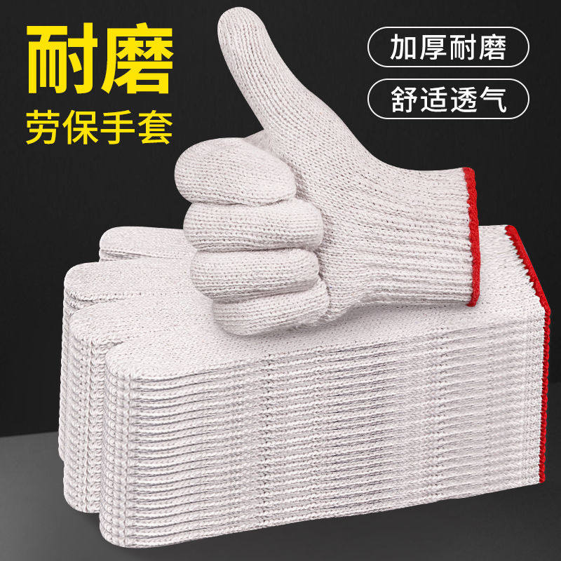 60双手套劳保耐磨工作防滑加厚白棉纱线尼龙劳工劳动工地干活