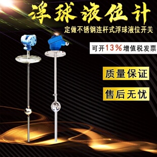 浮球液位计带4 插入式 20MA输出可控制水位高低报警浮球液位计