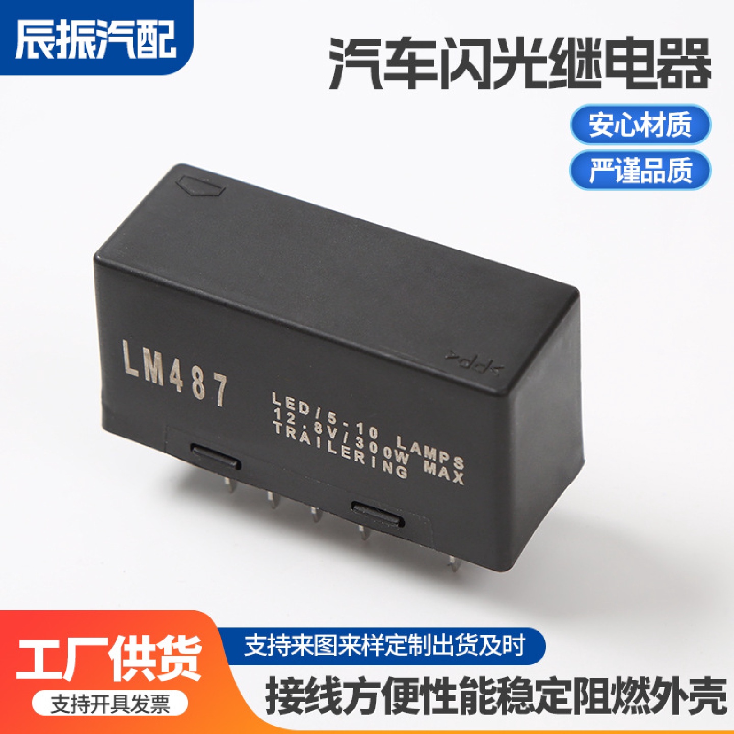 1038332115231201LM487危险警告和转向信号LED汽车闪光继电器