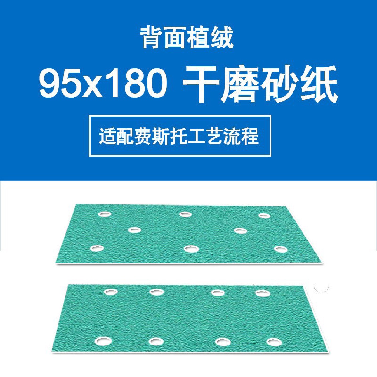 热销汽车干磨砂纸薄膜绿色方形砂纸95x180mm植绒95*180绿砂