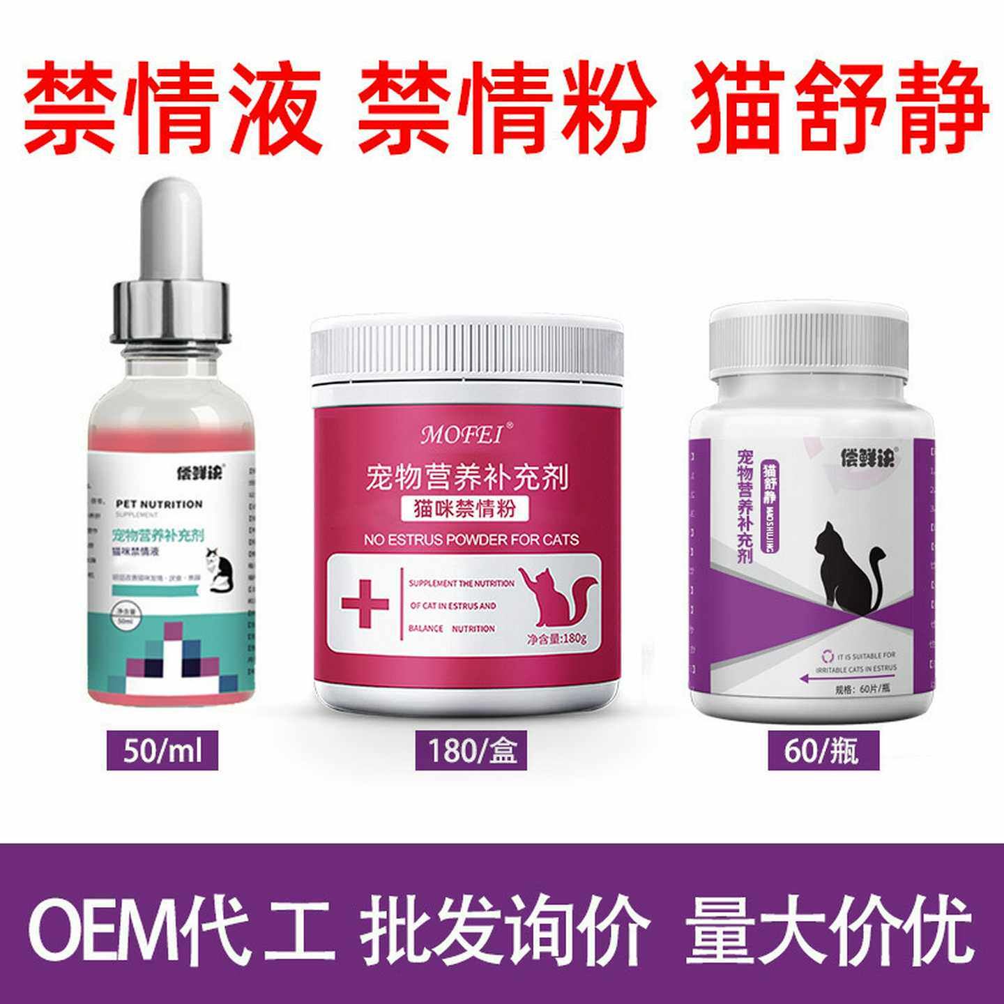 猫咪猫舒静公猫母猫用禁情液禁情粉猫舒静有助发情焦躁厌食猫用