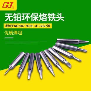 3927 NO.907 NO.905E NO.3918 3917 黄花铅环保烙铁头MT