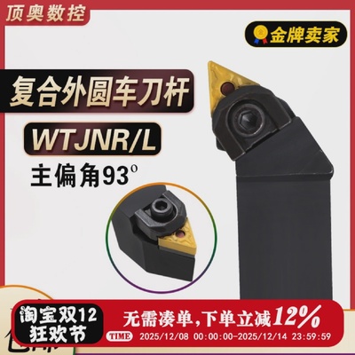 数控93度外圆车刀杆WTJNRK16/MTJNL1616/WTJNR2525/WTJNL3232WTJN