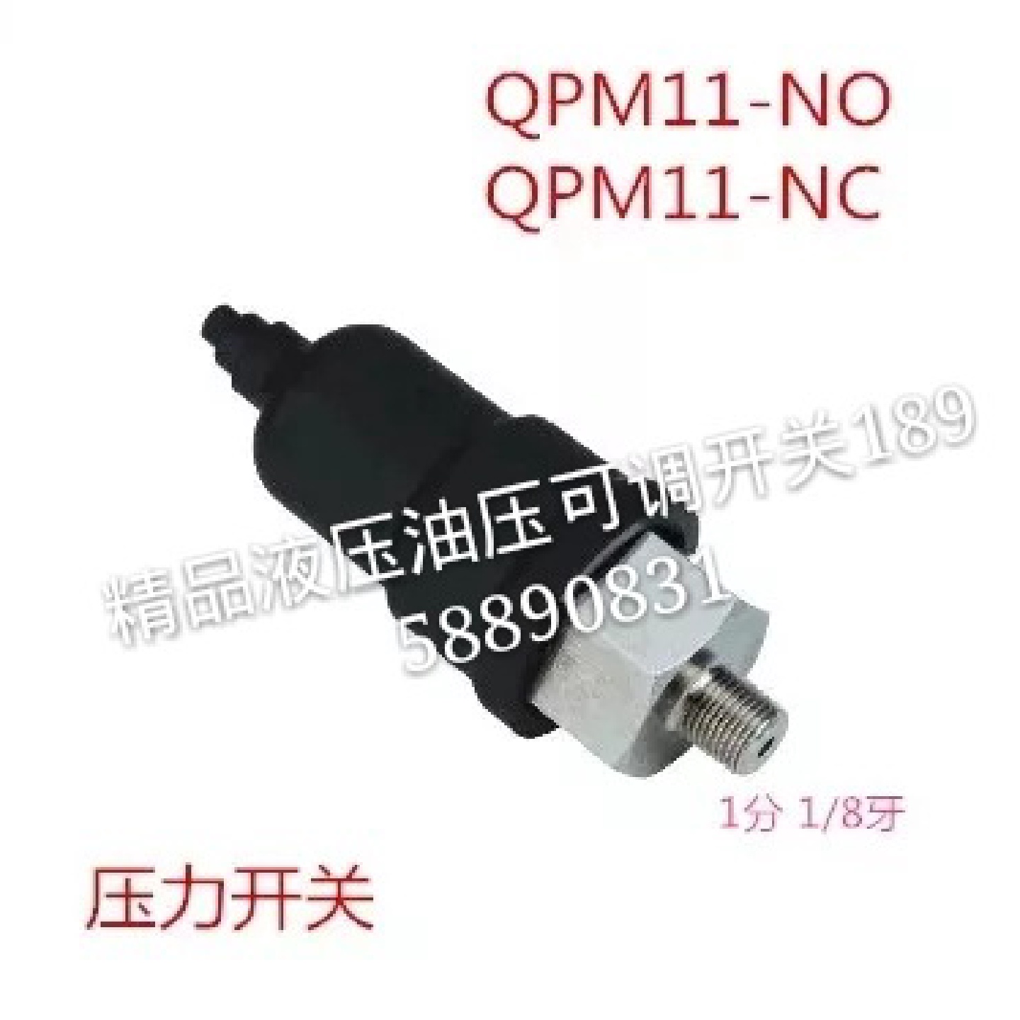 液压可调开关油压开关4110124TQPM11-NO0.5-10公斤可调压力开关