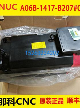 A06B-1417-B207#0009 原装FANUC发那科机床配件伺服主轴电机