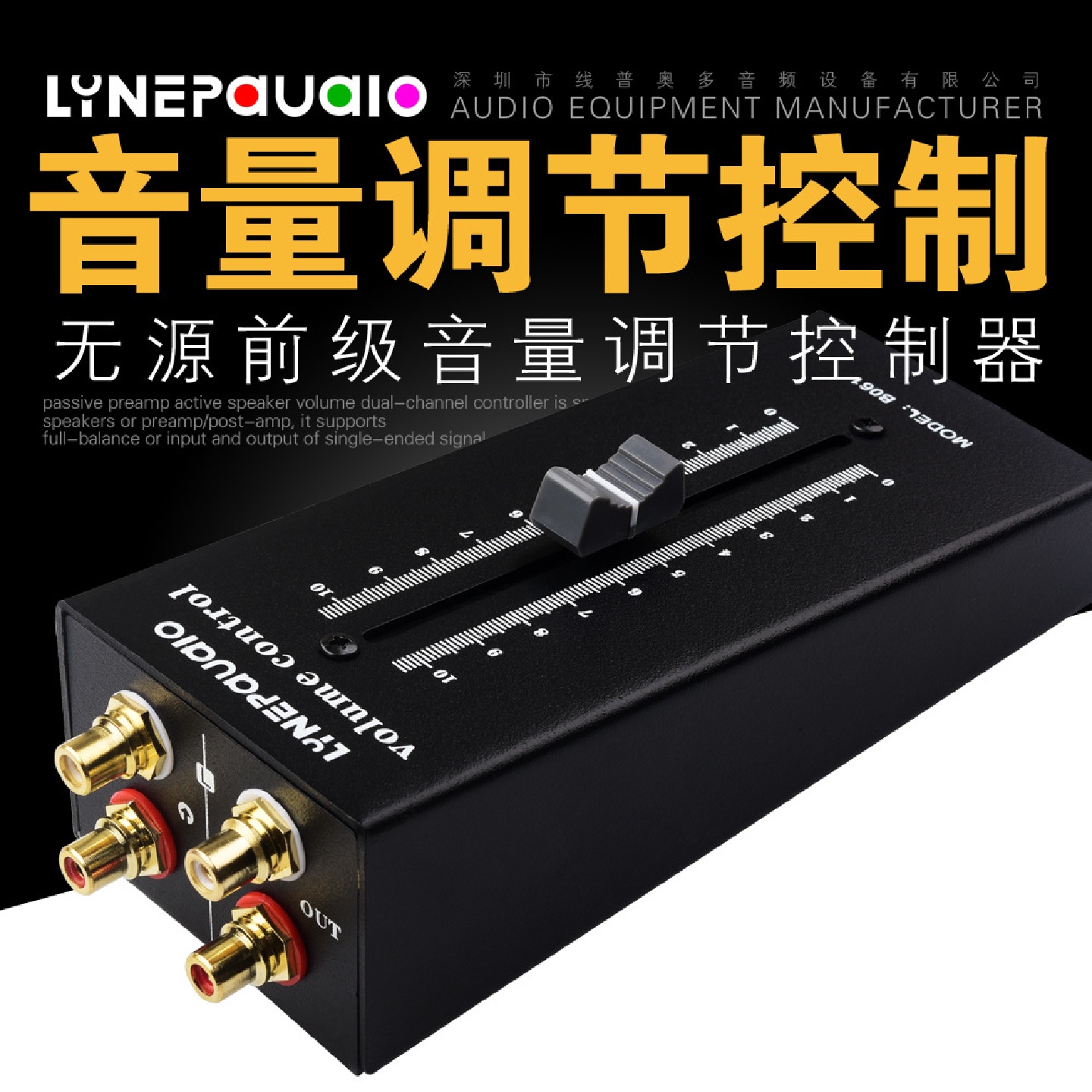 无源前级有源音箱音量调节控制器无需外接电源无损耗输出RCA接口