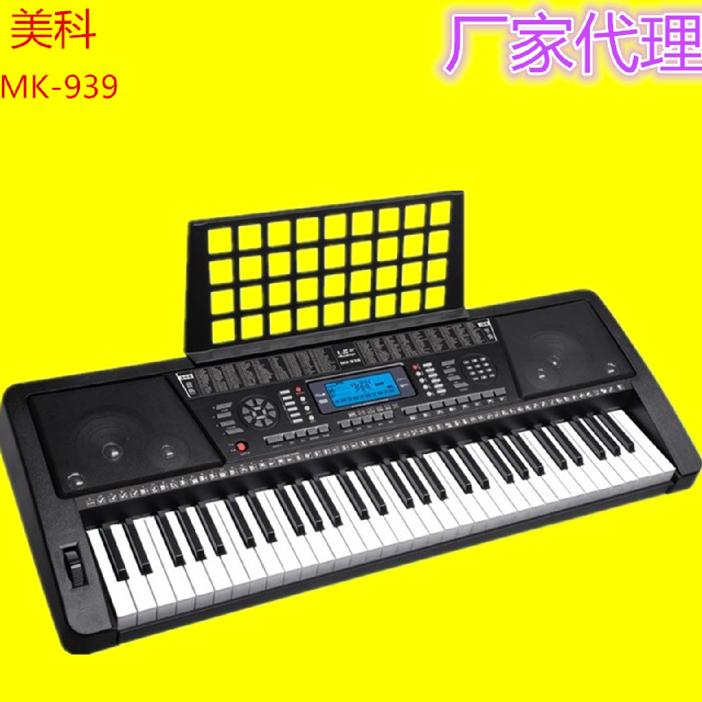 美科939电子琴成人儿童初学教学电子琴61键标准力度键盘