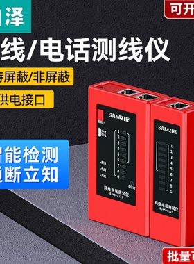 山泽网线检测器测试仪电话线测线仪多功能专业网络信号通断网线巡