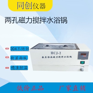 2磁力搅拌恒温水浴锅数显搅拌水箱恒温磁力搅拌器 HCJ
