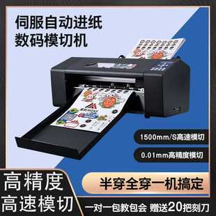 A3A4全自动送纸不干胶标签模切机工业型异性不干胶巡边