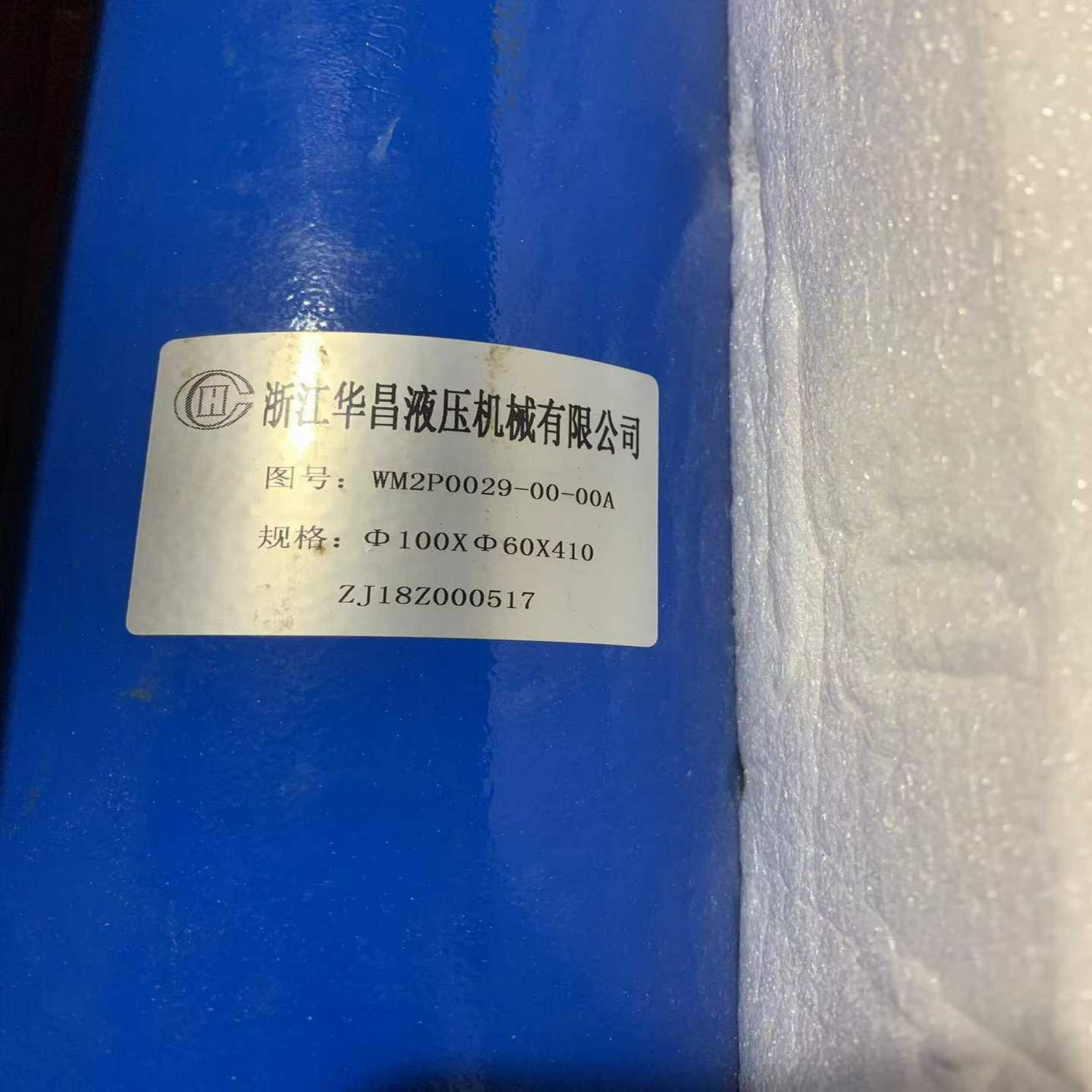 浙江华昌控制油缸(带传感器)WM2P0113-00-0