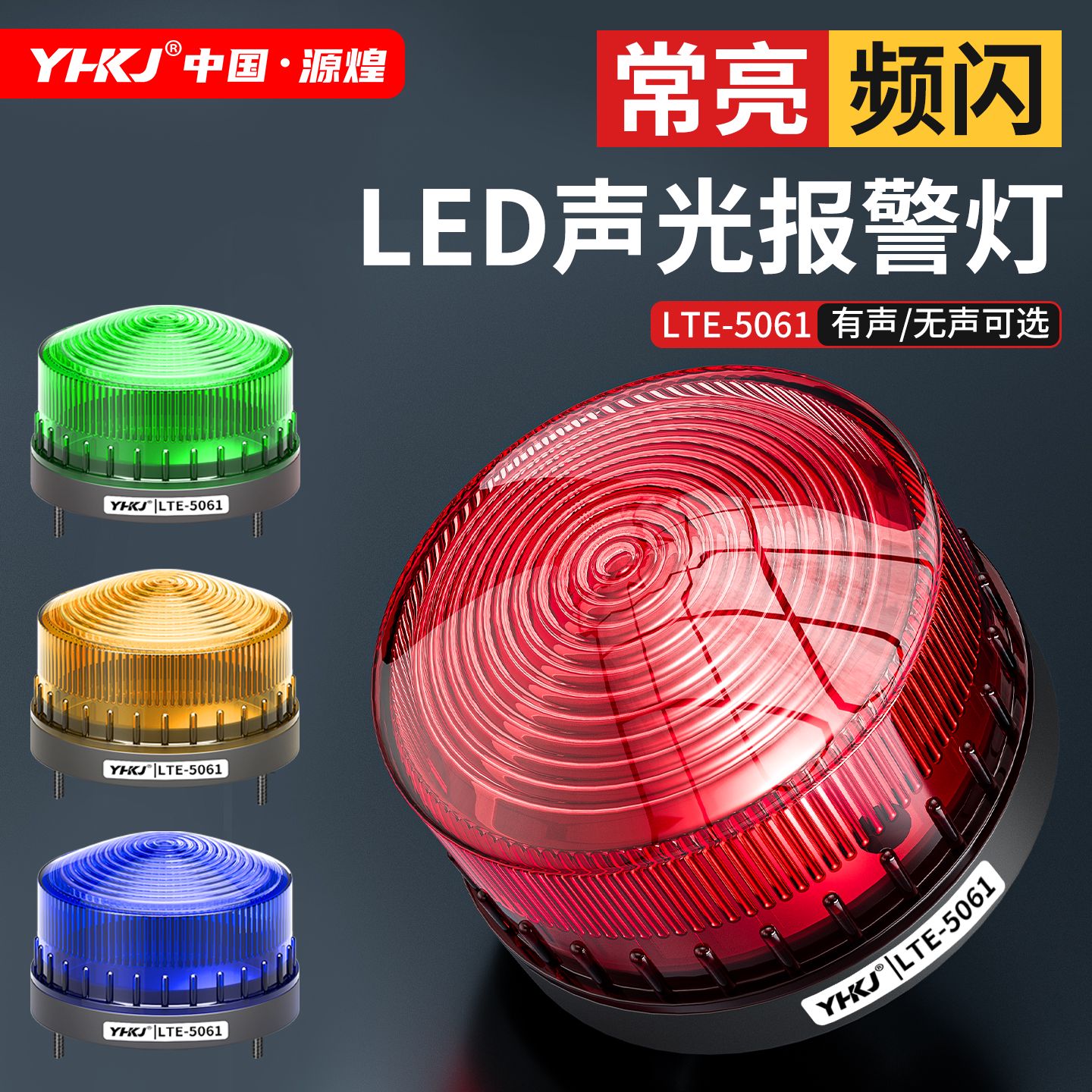 LTE-5061小型频闪警示灯警报灯LED-3071报警器迷你闪烁灯12v24v