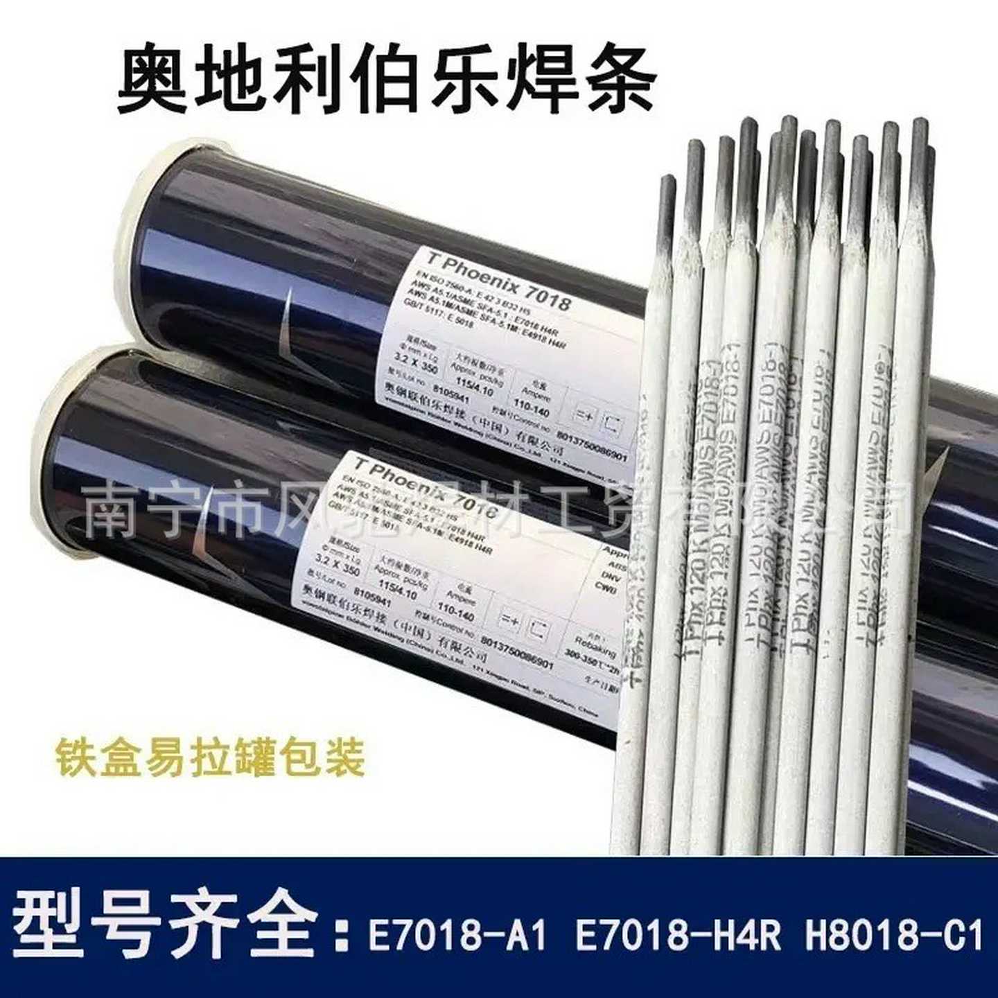 德国蒂森BÖHLER FOX EV65/E8018-GH4R低合金高强钢焊条 3.2m