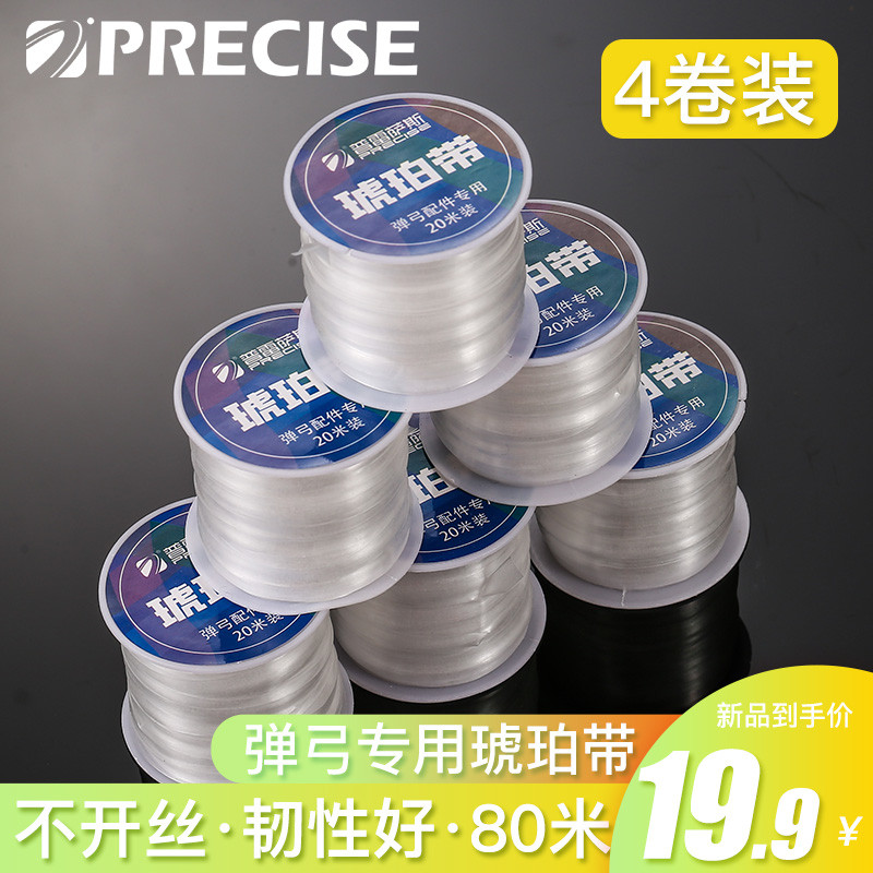 普雷萨斯 水晶线弹力线琥珀带绑弹弓扁皮筋透明绑筋