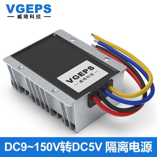 9150V72V60V48V36V24V12V转5V隔离稳压电源转换器直流降压模块