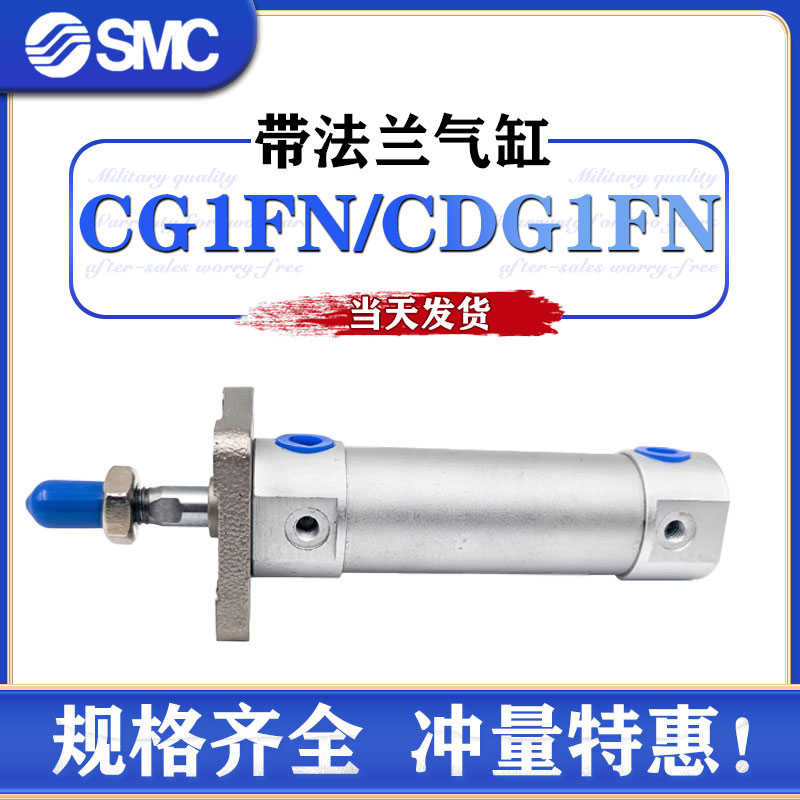 SMC型CG1FN40/CDG1FN40-100-150-200-Z带法兰板气缸CG1FA/CDG1