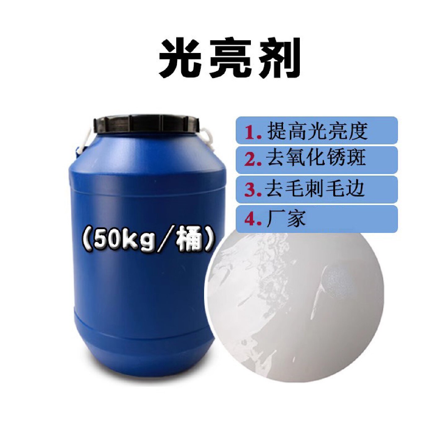 厂家销售磁力研磨光亮剂磁力机抛光液金属清洗研磨液抛光液50kg