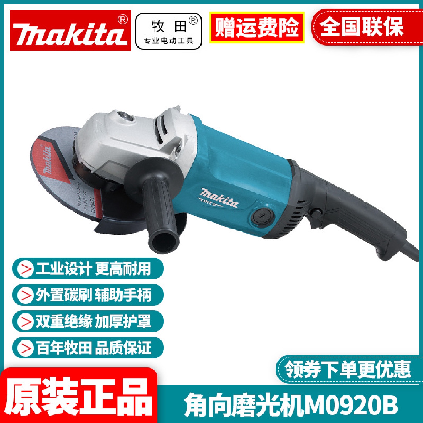 原装牧田Makita角磨机大功率重型工业级打磨抛光切割手砂轮M0920B