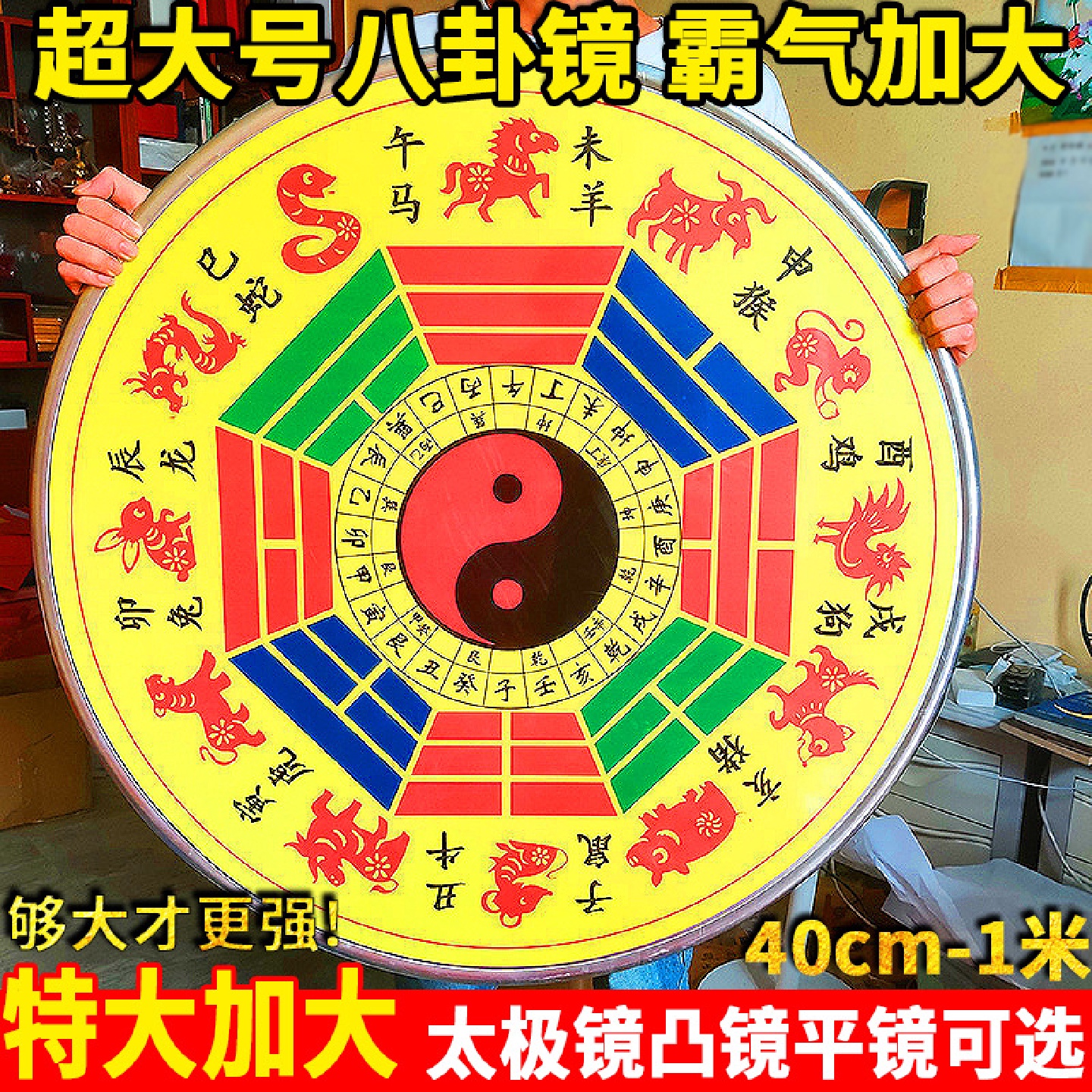 80cm特大号八挂镜玻璃凸镜巨大号家用太极九宫图厂房大门门口挂件