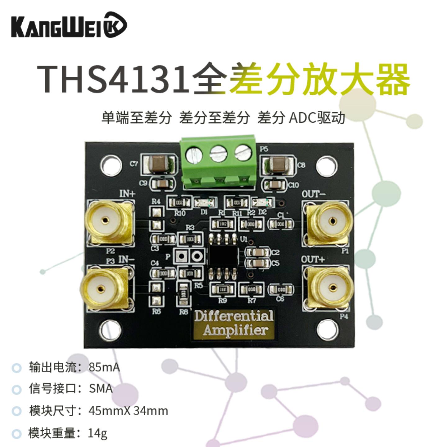 **THS4131 单端转换差分信号 全差分放大器模块 单端输入 双端*
