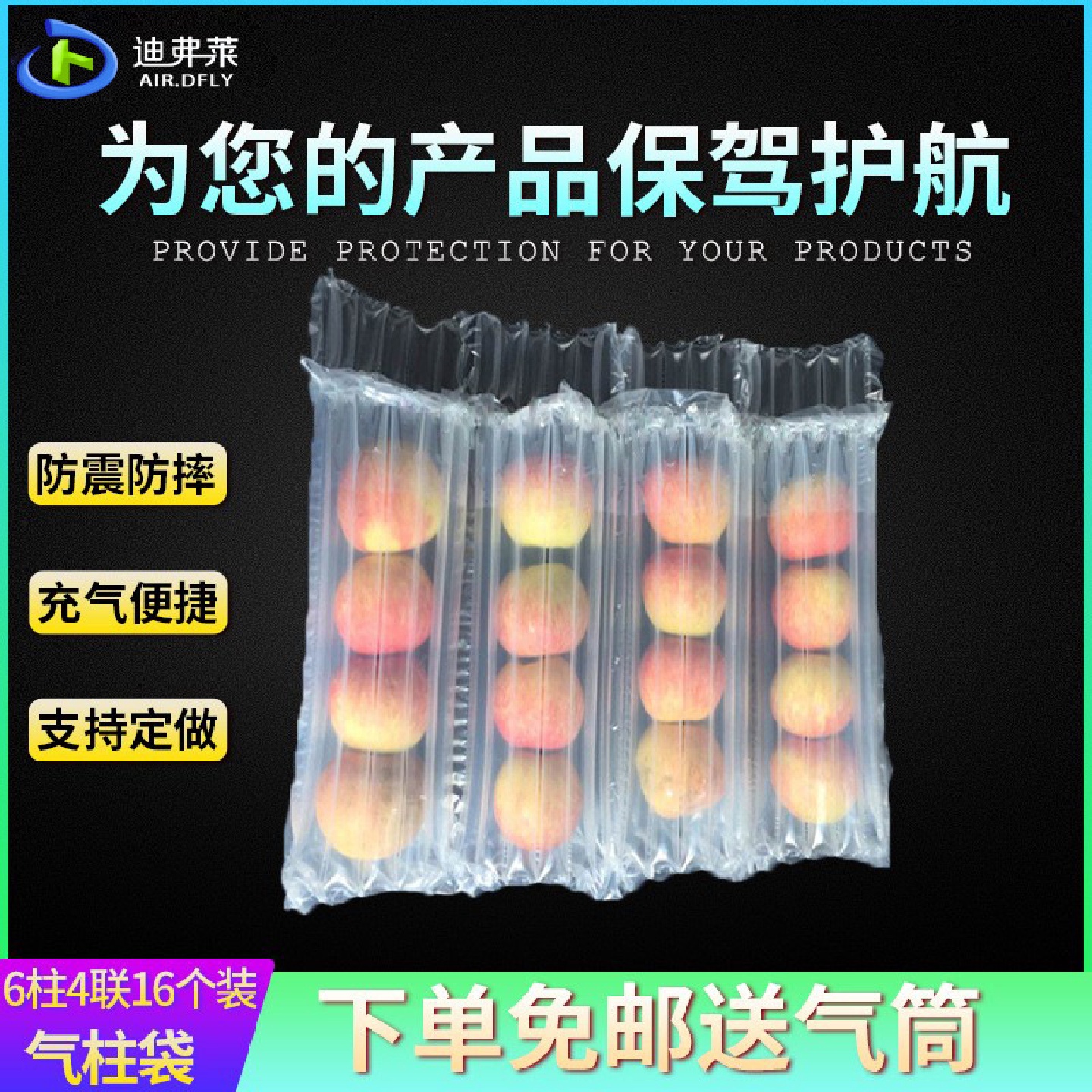 迪弗莱6柱7柱苹果气柱袋充气气柱卷快递气泡袋多规格水果气泡柱