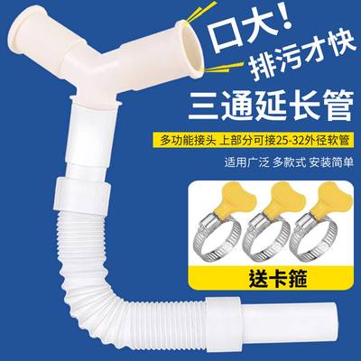 洗衣机排水三通接头YT型分叉下水管三头通延长软管地漏接头排水管