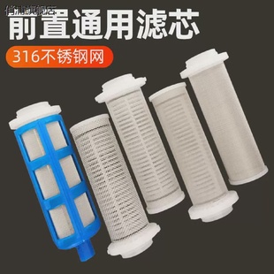 前置过滤器通用滤芯316不锈钢过滤网自来水净水器配件家用反冲洗