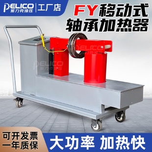 FY轴承加热器大功率齿轮联轴器热装 轴承电磁感应加热器 车载移动式