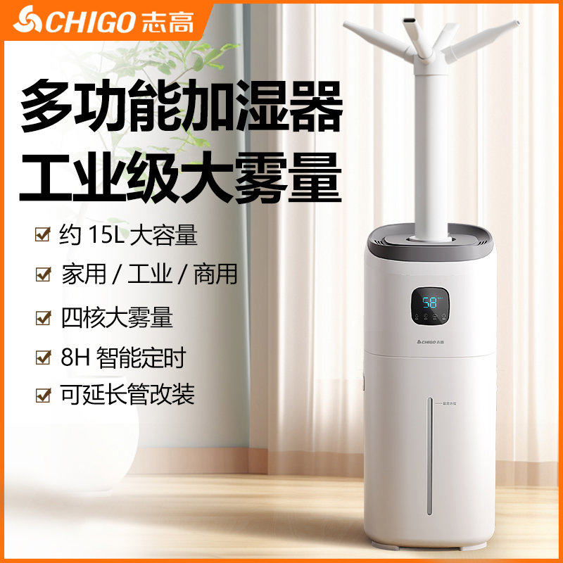 志高工业加湿器落地款式大雾量家用用雾化消毒杀菌大型喷雾机
